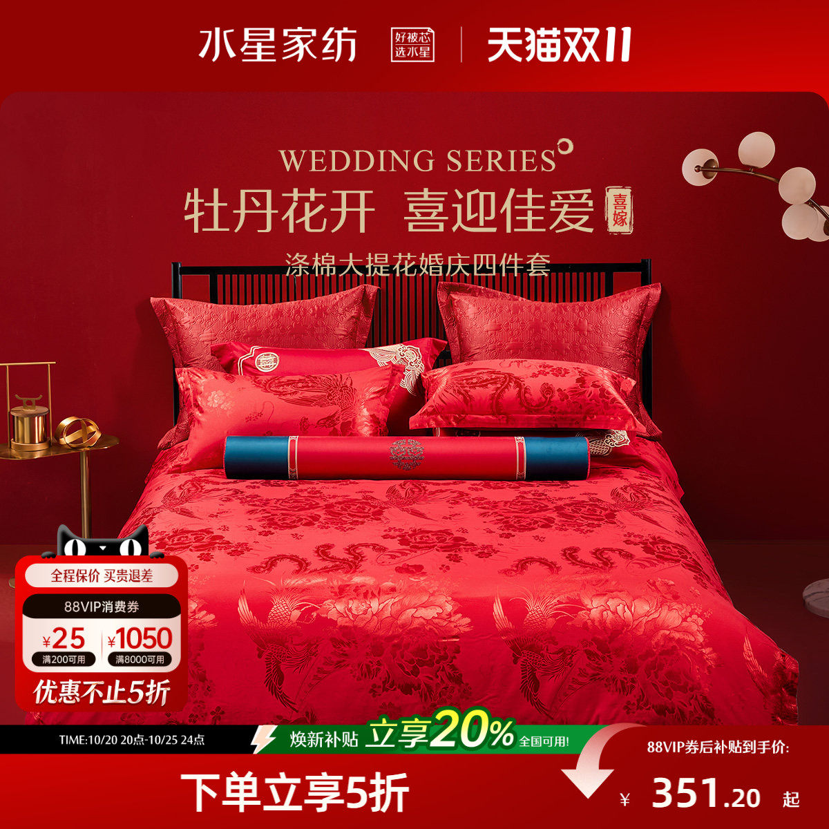 水星家纺婚庆四件套大红色喜庆套件结婚新婚床单被套婚房床上用品
