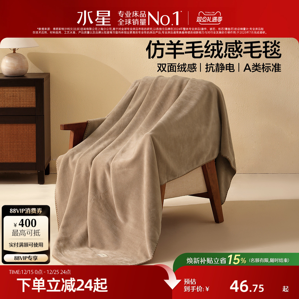 水星家纺毛毯办公室午休毯子A类保暖空调盖毯抗静电沙发毯25新品