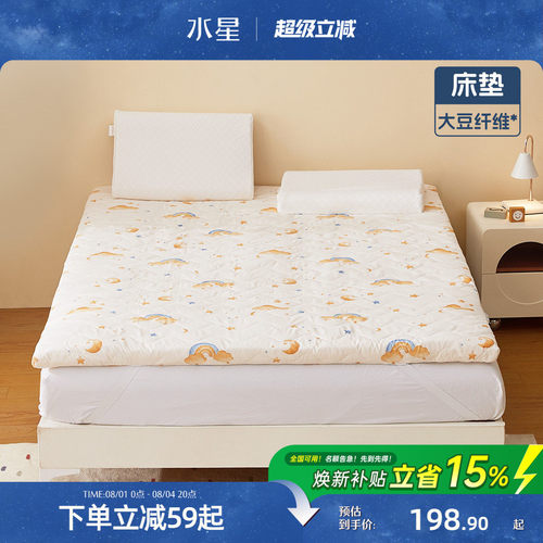 水星家纺母婴A类抑菌大豆床垫