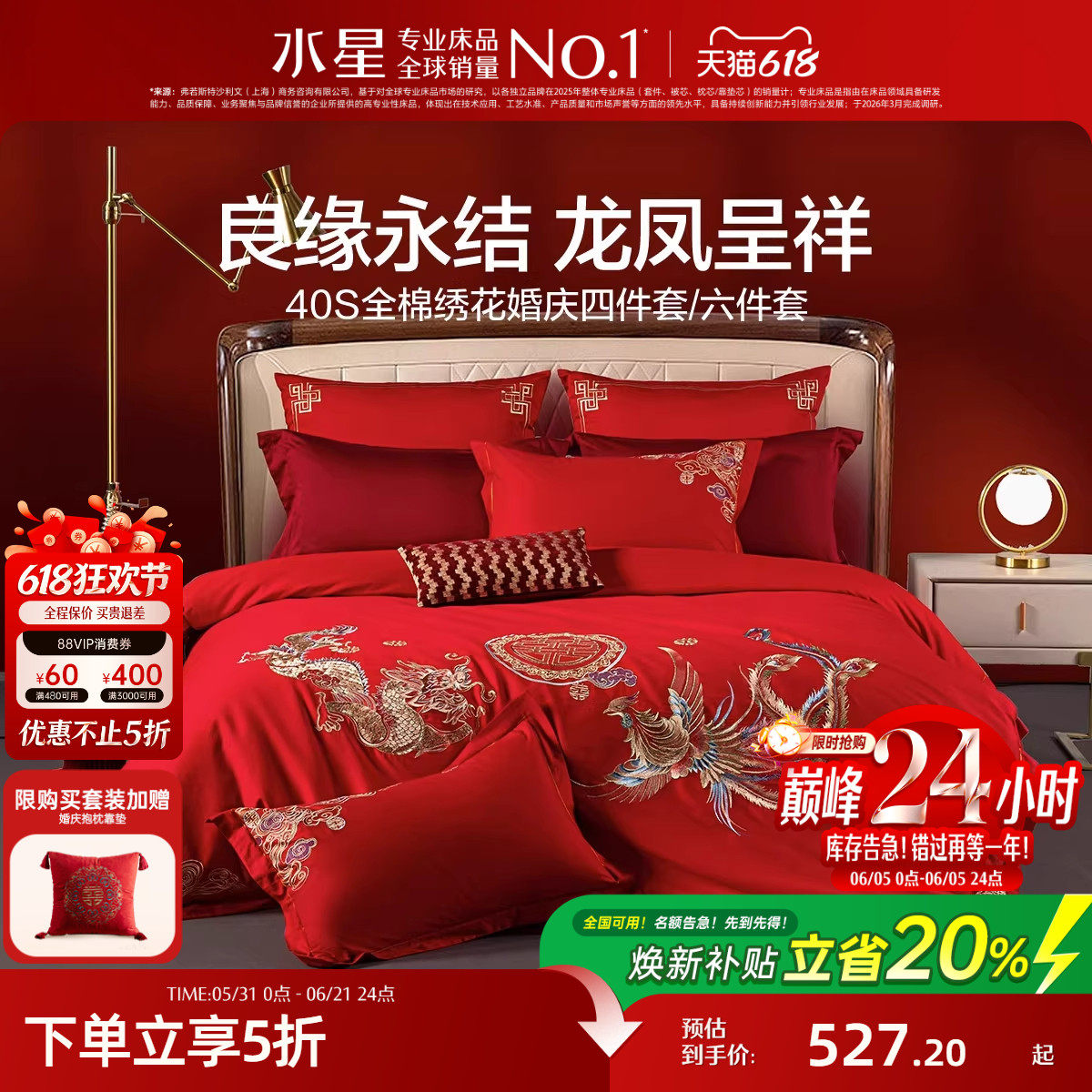 水星家纺婚庆四件套全棉喜庆结婚床上用品纯棉大红被套新婚定制