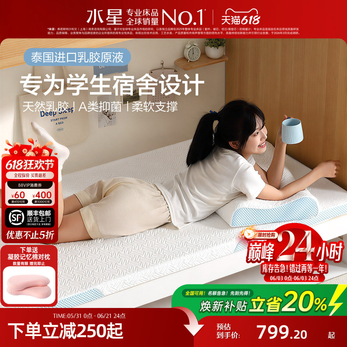 水星家纺学生宿舍乳胶床垫专用泰国原液进口单人榻榻米床褥软垫子