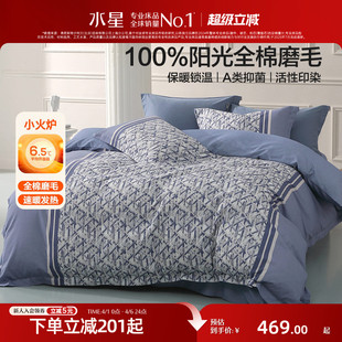 水星家纺全棉磨毛套件A类抑菌纯棉保暖四件套秋冬家用床品