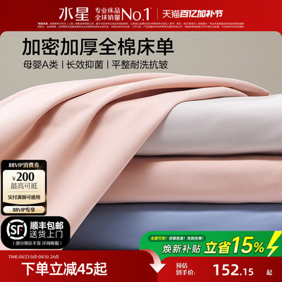 水星家纺国民床单加厚A类全棉