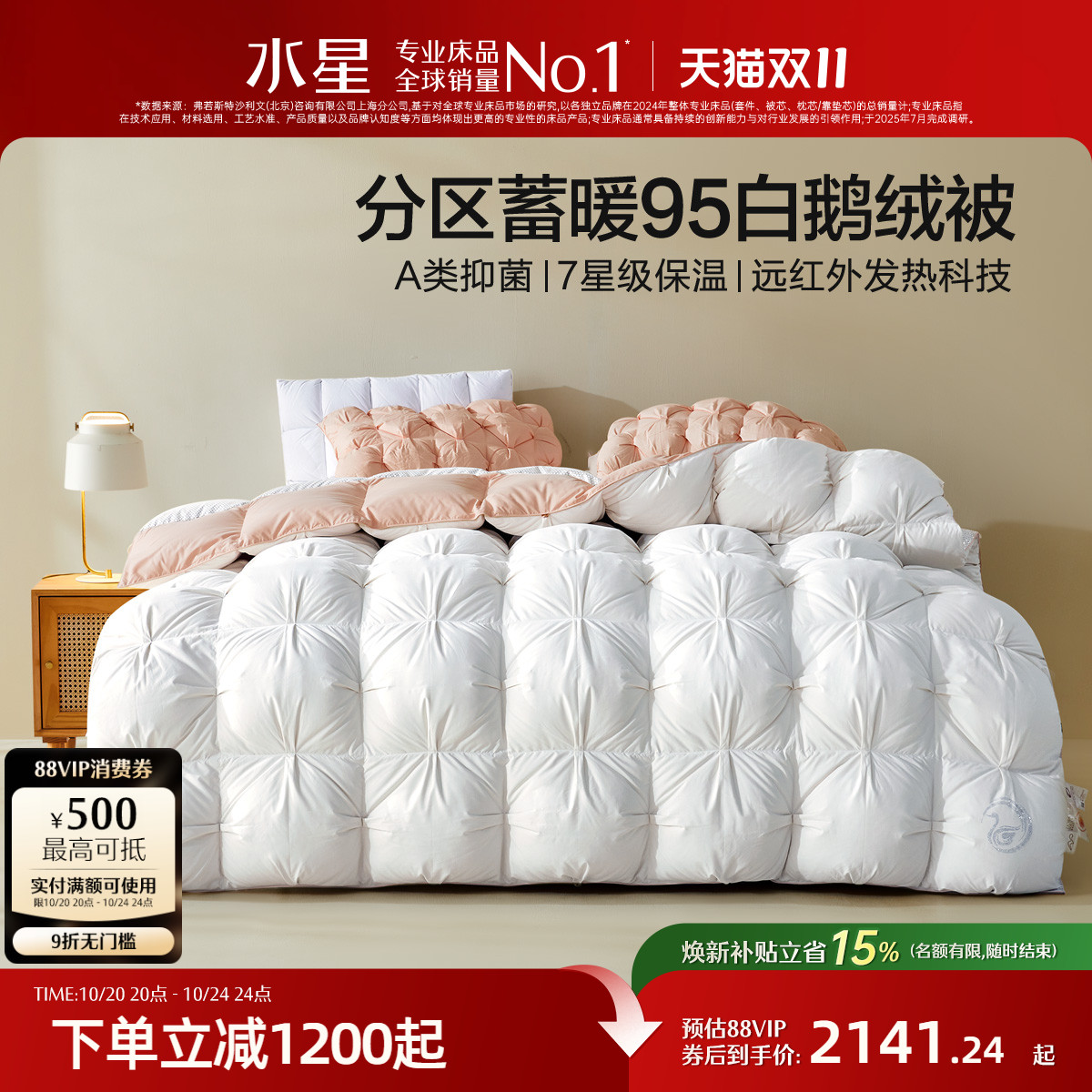 水星家纺95%松花江白鹅绒冬被