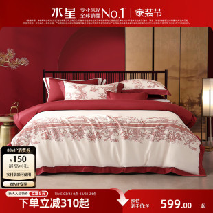水星家纺婚庆四件套60支长绒棉贡缎轻奢结婚大红色喜庆套件新中式