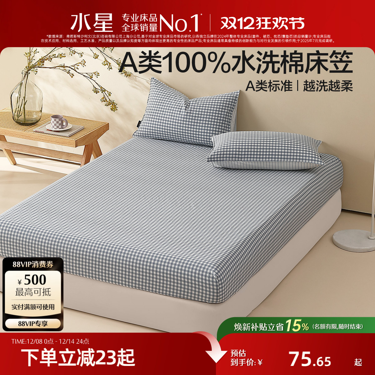 水星家纺简约A类水洗棉床笠