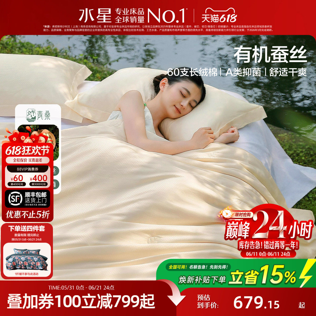 水星家纺A类抑菌蚕丝四季被青桑