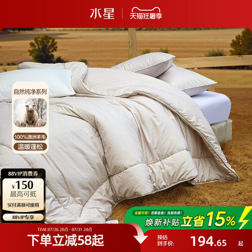 水星家纺A类抑菌澳洲羊毛四季被