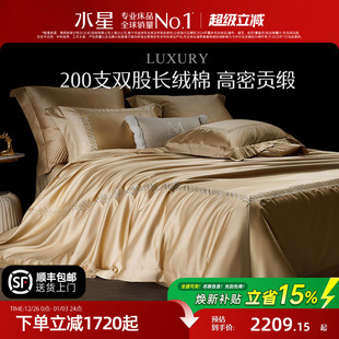 水星家纺200S新疆长绒棉贡缎四件套八件套全棉床单被套高端轻奢