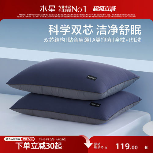 水星家纺抗菌可水洗凉感枕头
