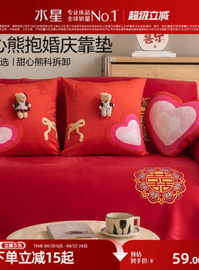 水星家纺婚庆抱枕床头枕新郎新娘结婚靠垫枕头红色喜庆床品