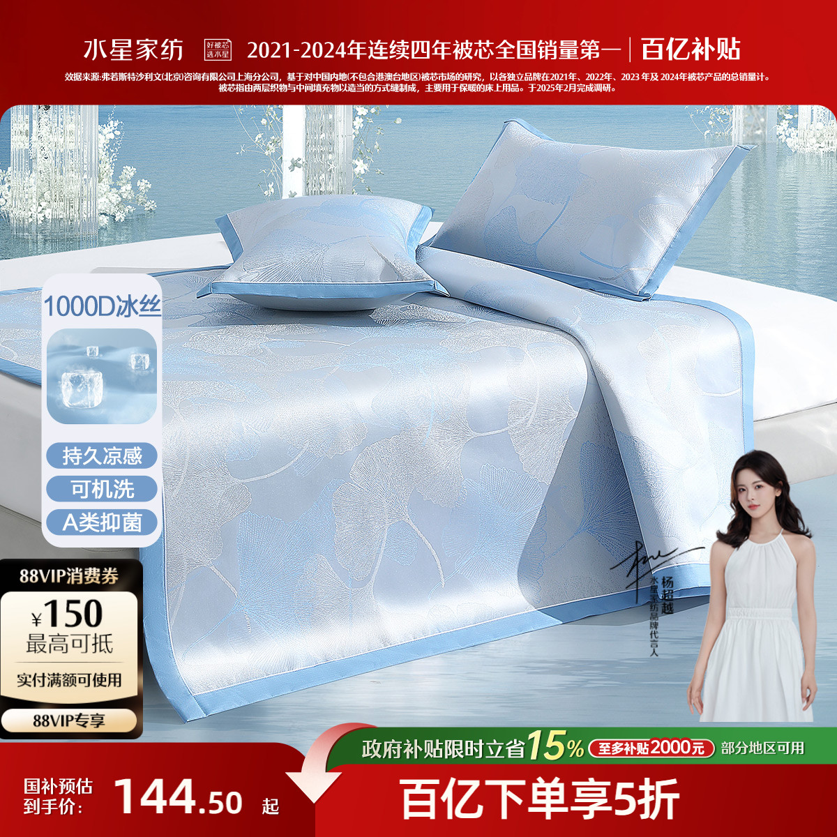 水星家纺A类抑菌1000D提花冰丝席