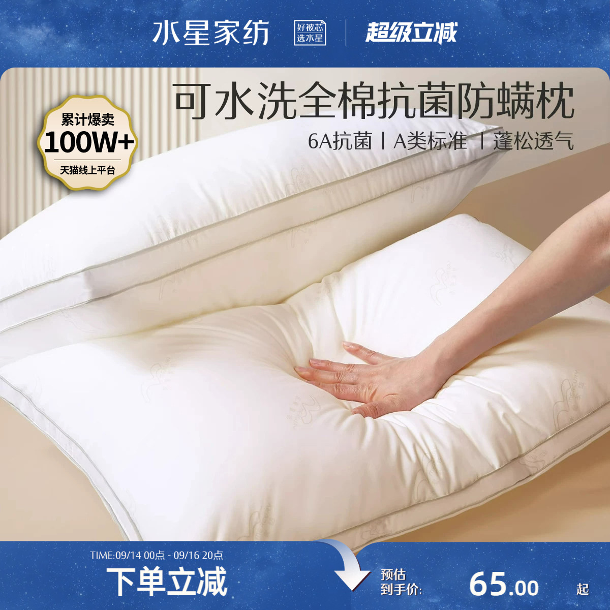 水星家纺可水洗枕头枕芯全棉抗菌防螨单人枕呵护颈椎软枕学生宿舍