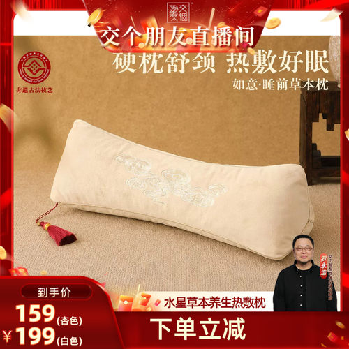 水星家纺可调温草本热敷枕