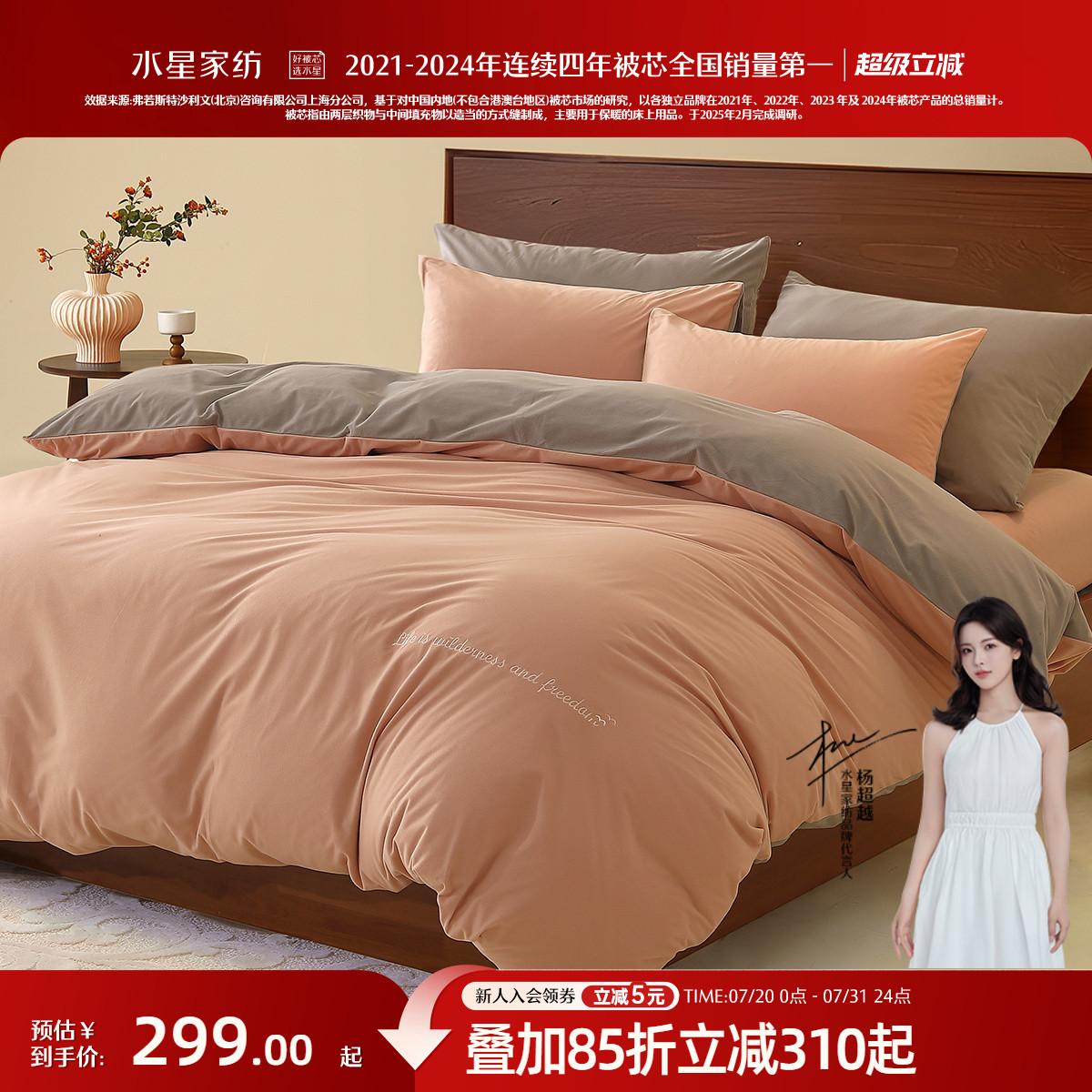 水星家纺A类抗静电乐肤绒四件套
