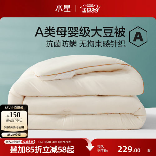 水星家纺大豆被A类母婴级