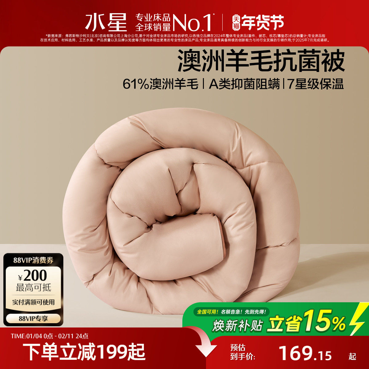 水星家纺澳洲羊毛被子A类抑菌羊毛冬被加厚被年货四季被新年送礼,床上用品,羊毛被/驼毛被,淘宝优惠券,粉丝福利购,淘宝优惠卷