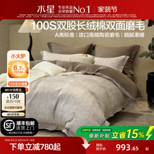 水星家纺磨毛四件套100支双股长绒棉套件全棉意式 被子套床单床品