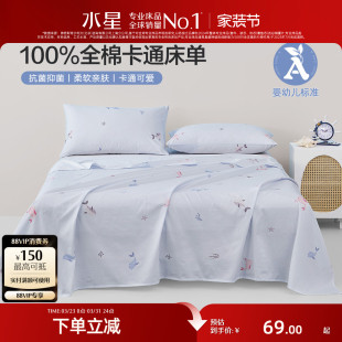 水星家纺100全棉抗菌床单单件A类儿童卡通纯棉被单单人床上用品
