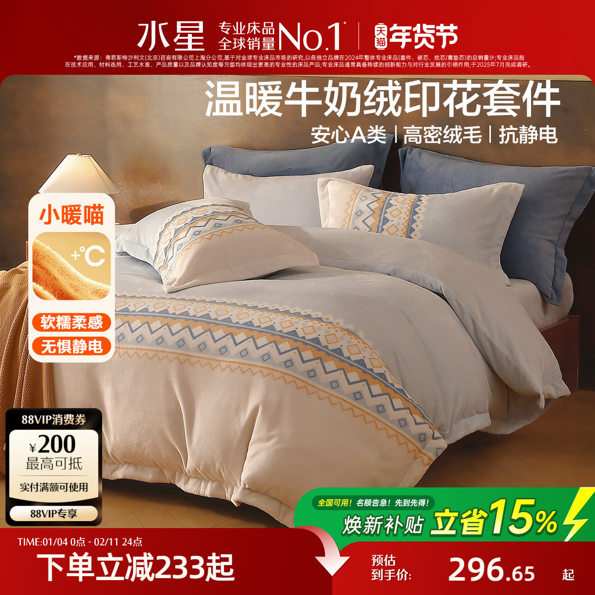 水星家纺秋冬牛奶绒印花四件套裸睡A类保暖暖绒套件费尔岛风床品