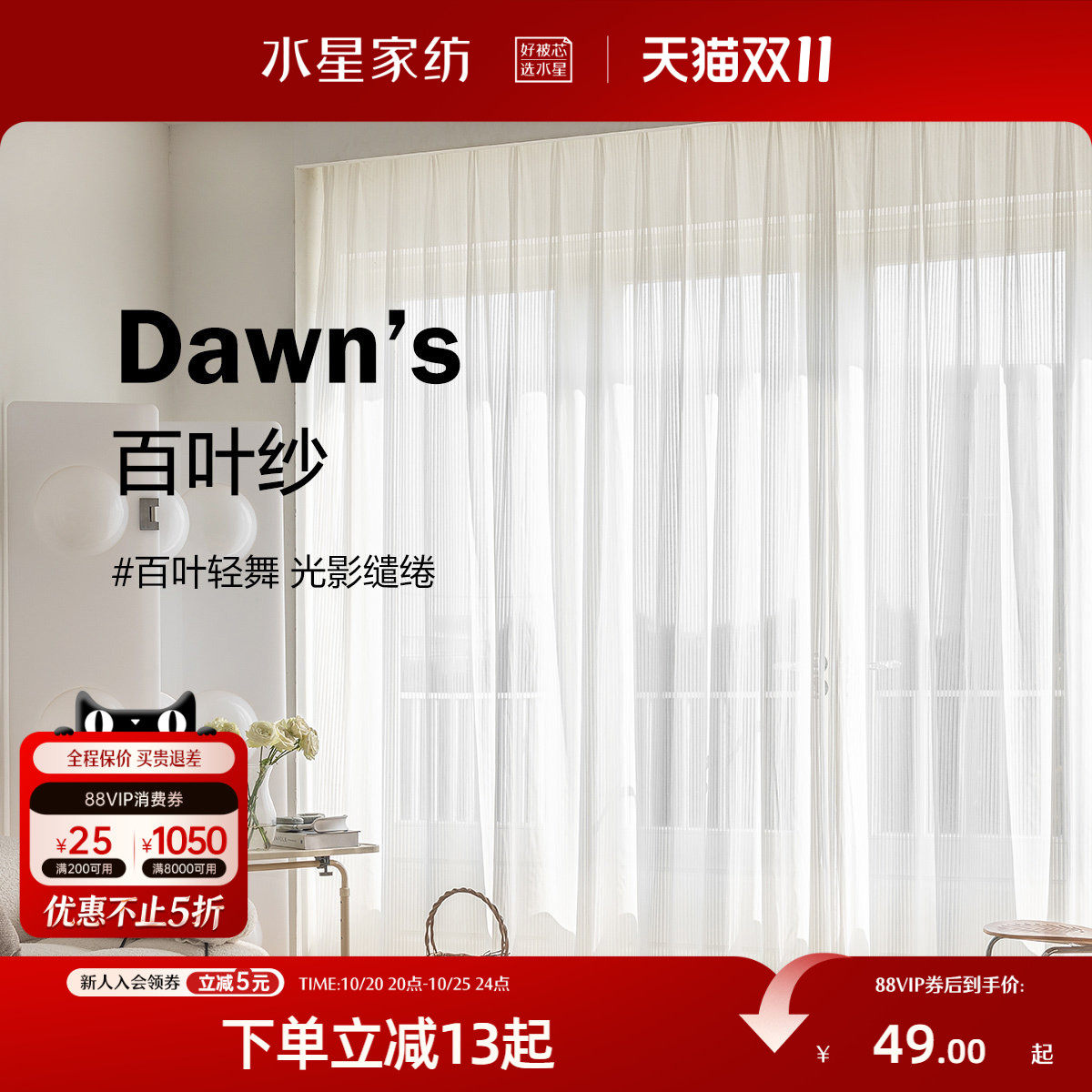 水星家纺百叶纱窗帘简约高级家用遮阳窗帘门帘垂感帘子家装用品