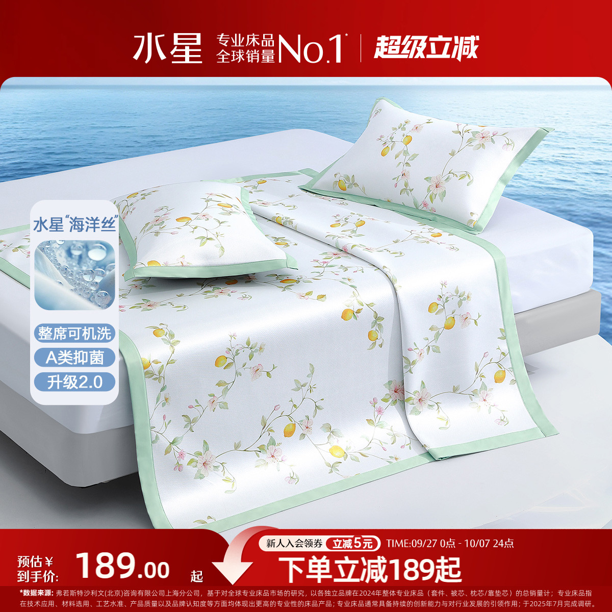 水星家纺A类可水洗印花冰丝席