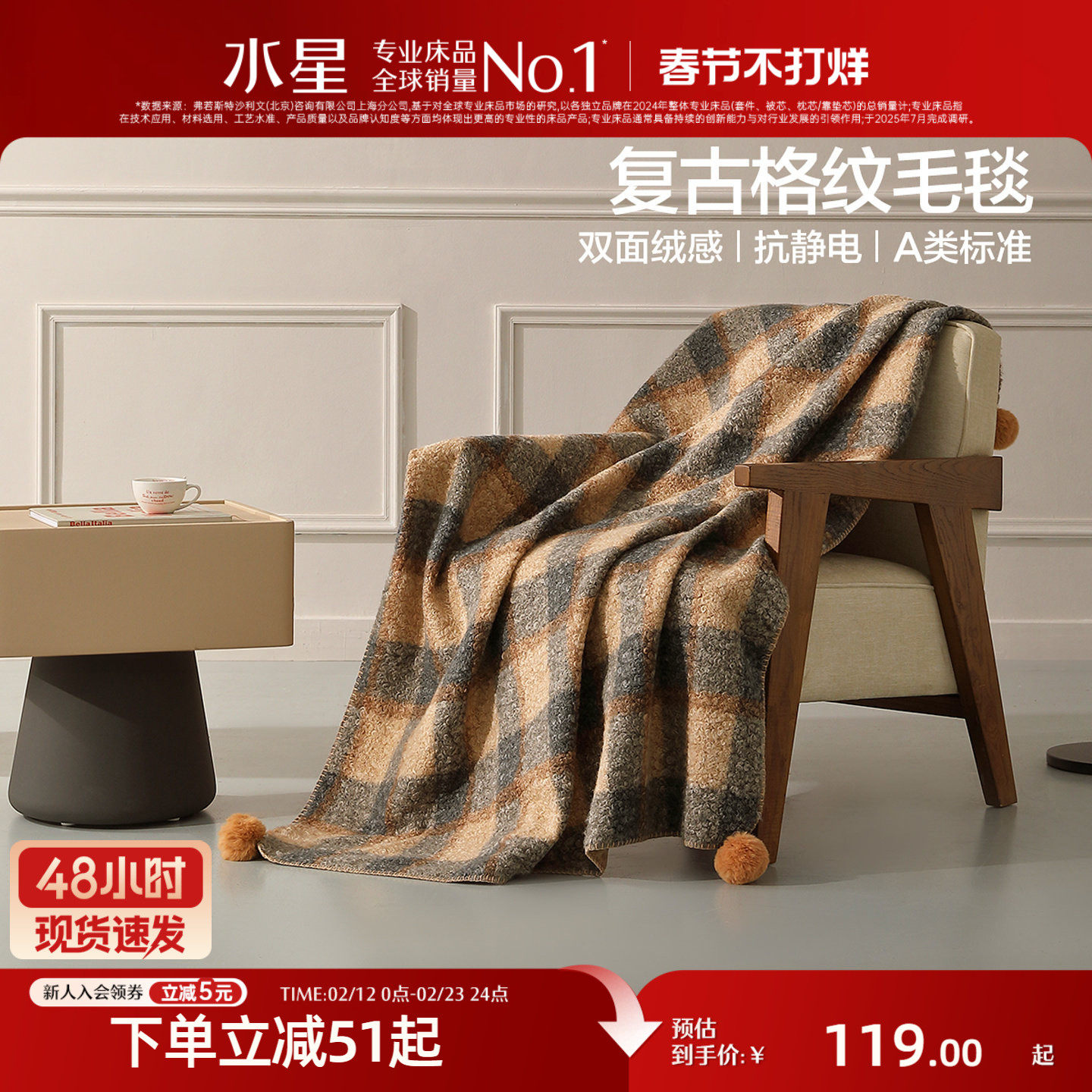 水星家纺毛毯A类办公室午休毯子暖绒盖毯空调毯复古沙发毯25新品