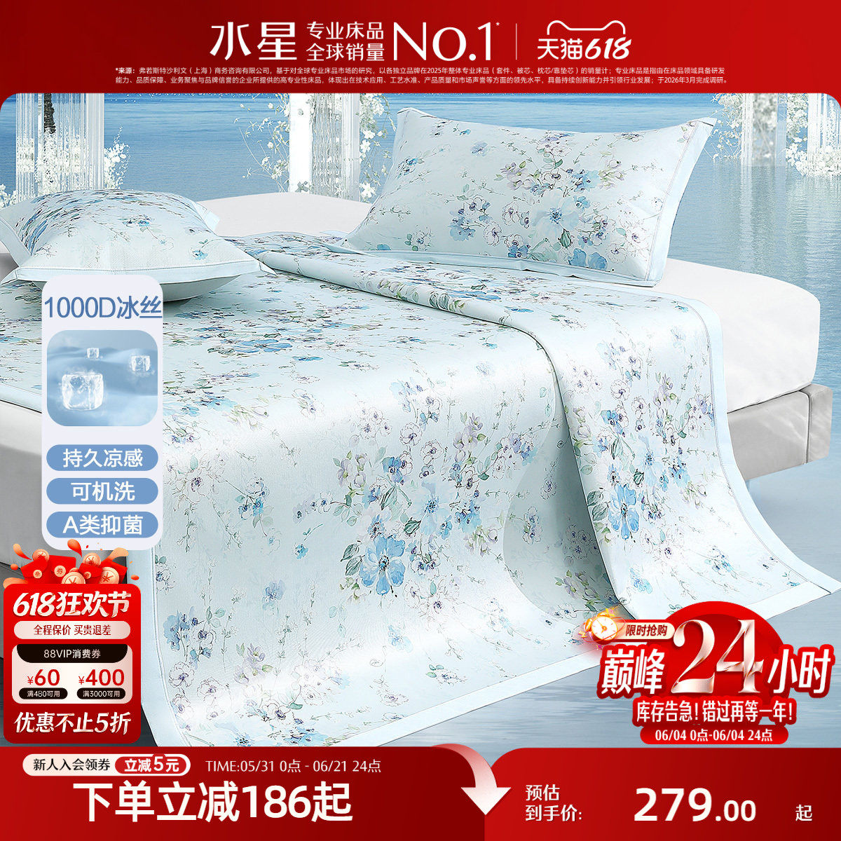 水星家纺1000D可水洗冰丝席A类抑菌凉感席子夏季印花凉席家用床品