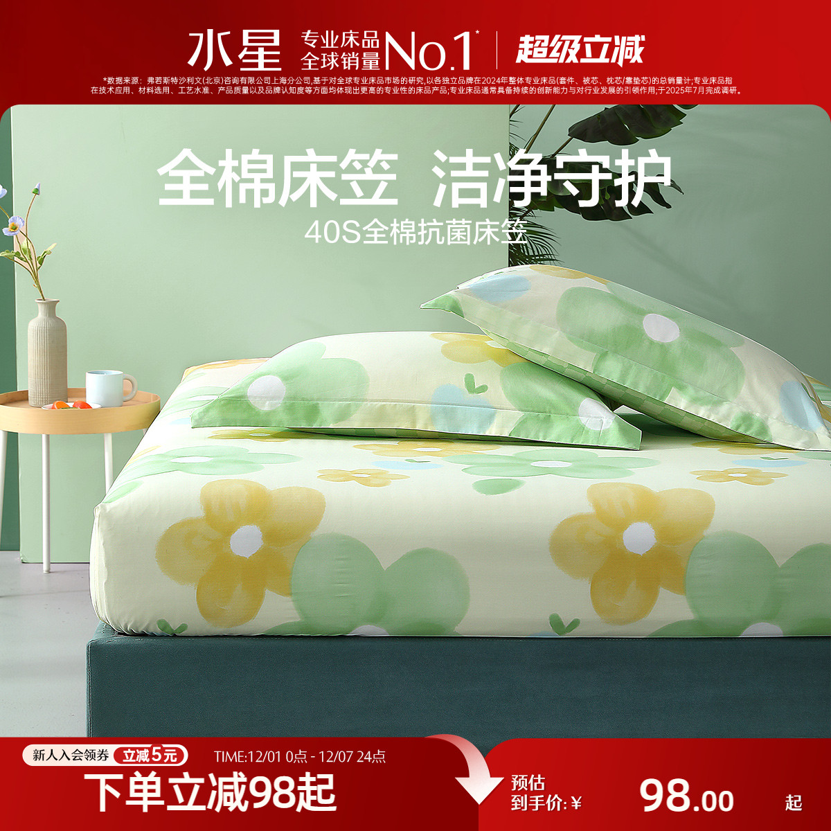 水星家纺纯棉抗菌印花床笠单件