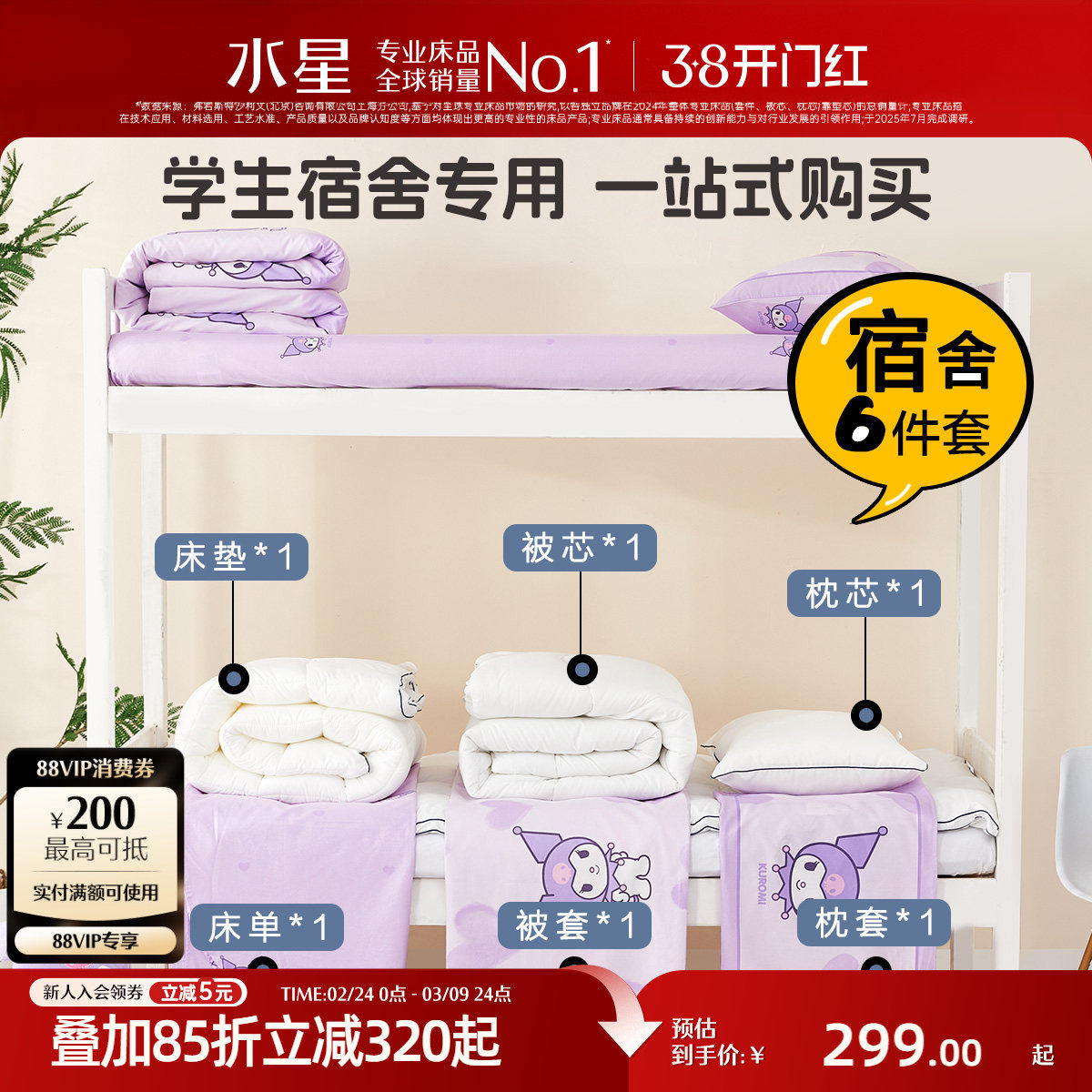 水星家纺全棉套件学生宿舍抗菌被芯床垫多件套床褥子枕芯床上用品