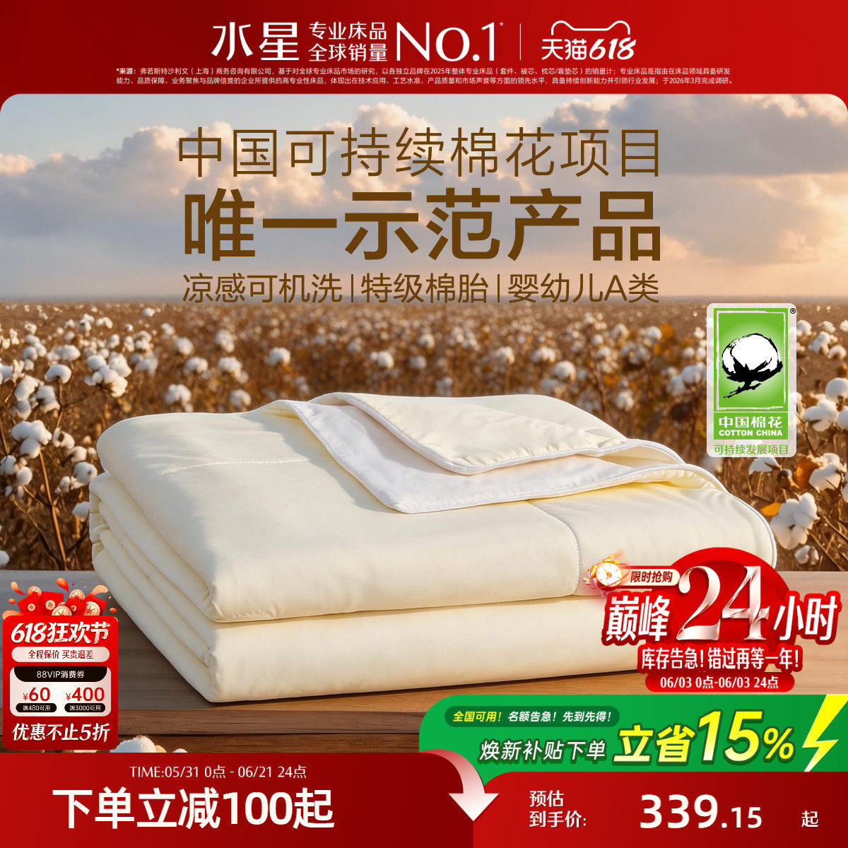 水星家纺夏被母婴A类可机洗棉花被子夏季凉感被芯家用床品26新品