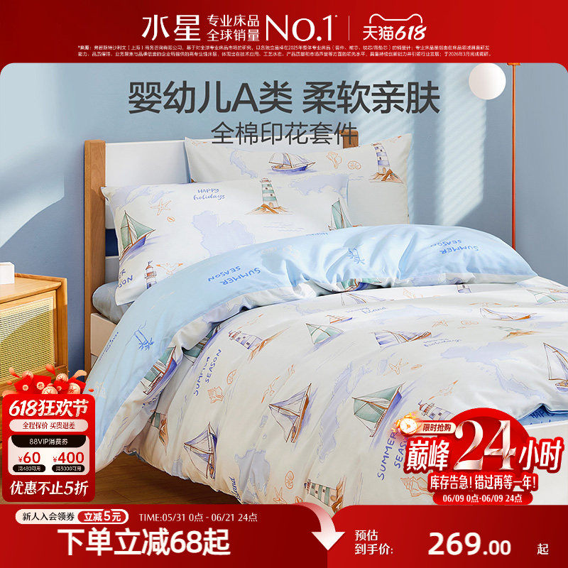 水星家纺儿童卡通三/四件套纯棉抑菌套件全棉男宝宝床品26年新品