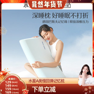 【晁然直播间】水星家纺慢回弹A类记忆深睡枕头