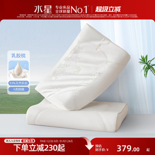 水星家纺93%泰国原液进口乳胶枕A类抑菌枕头呵护颈椎枕芯