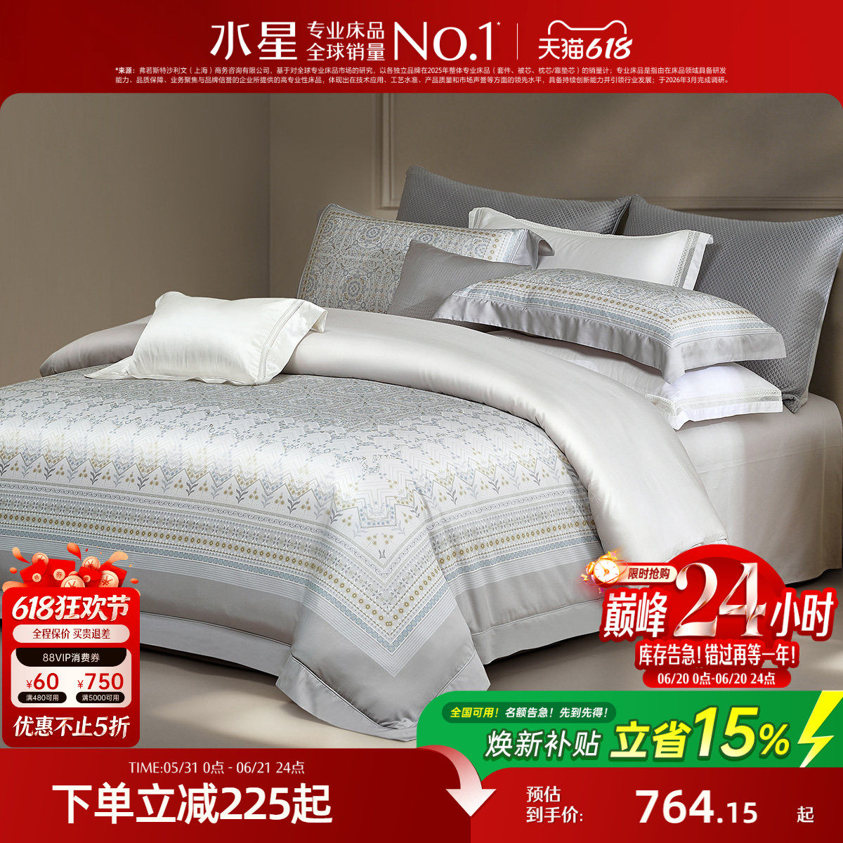 水星家纺进口100支兰精天丝四件套凉感丝滑高端夏季床上用品26新