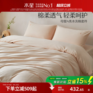 水星家纺60S全棉四件套长绒棉水洗棉套件被套床单家用床上用品