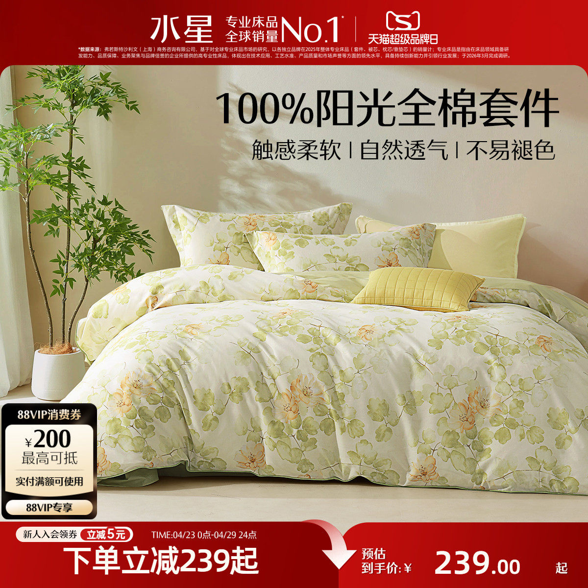 水星家纺床上用品四件套全棉纯棉100套件春夏床单被套床笠被罩