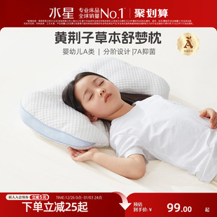 水星家纺A类抗菌儿童枕芯黄荆子低软枕单枕草本分区可水洗呵护枕