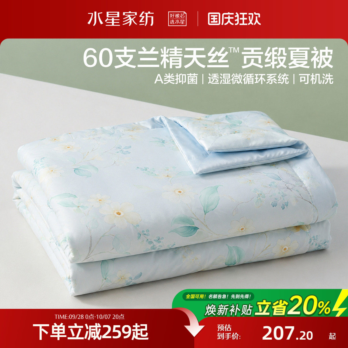 水星家纺60支兰精天丝夏凉被A类抑菌凉感被子夏季可水洗空调被