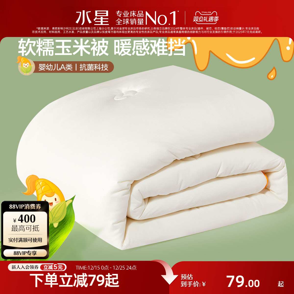 水星家纺A类抗菌春秋被