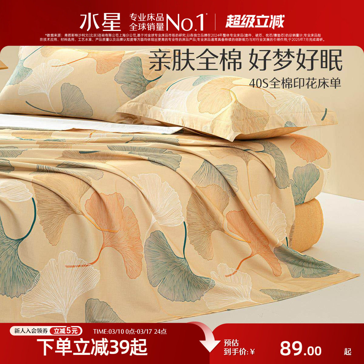 水星家纺全棉印花床单单件纯棉学生宿舍单人床被单床上用品