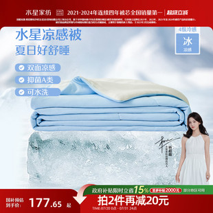 水星家纺第4代雪糕被A类抗菌夏凉被可水洗夏被学生宿舍空调被子