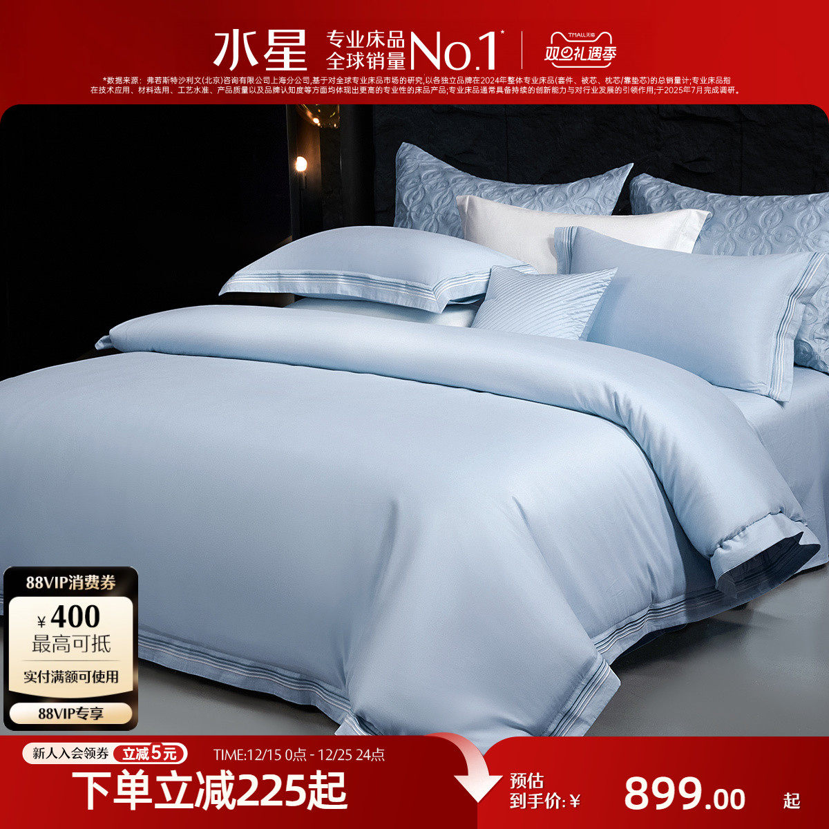 水星家纺100S双股长绒磨毛套件