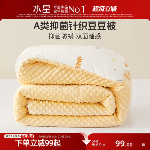 水星家纺母婴A类抗菌低敏豆豆被