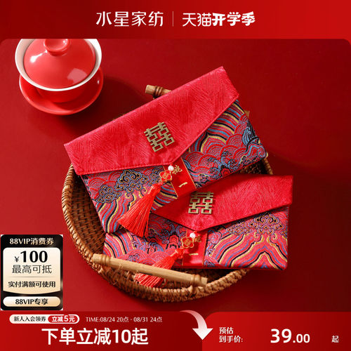水星家纺结婚专用红包喜字包