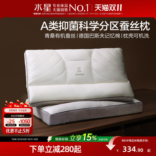 水星家纺可水洗蚕丝护颈枕