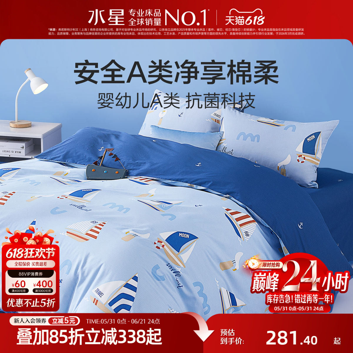 水星家纺全棉抗菌三/四件套纯棉A类儿童卡通套件床单被套床上用品
