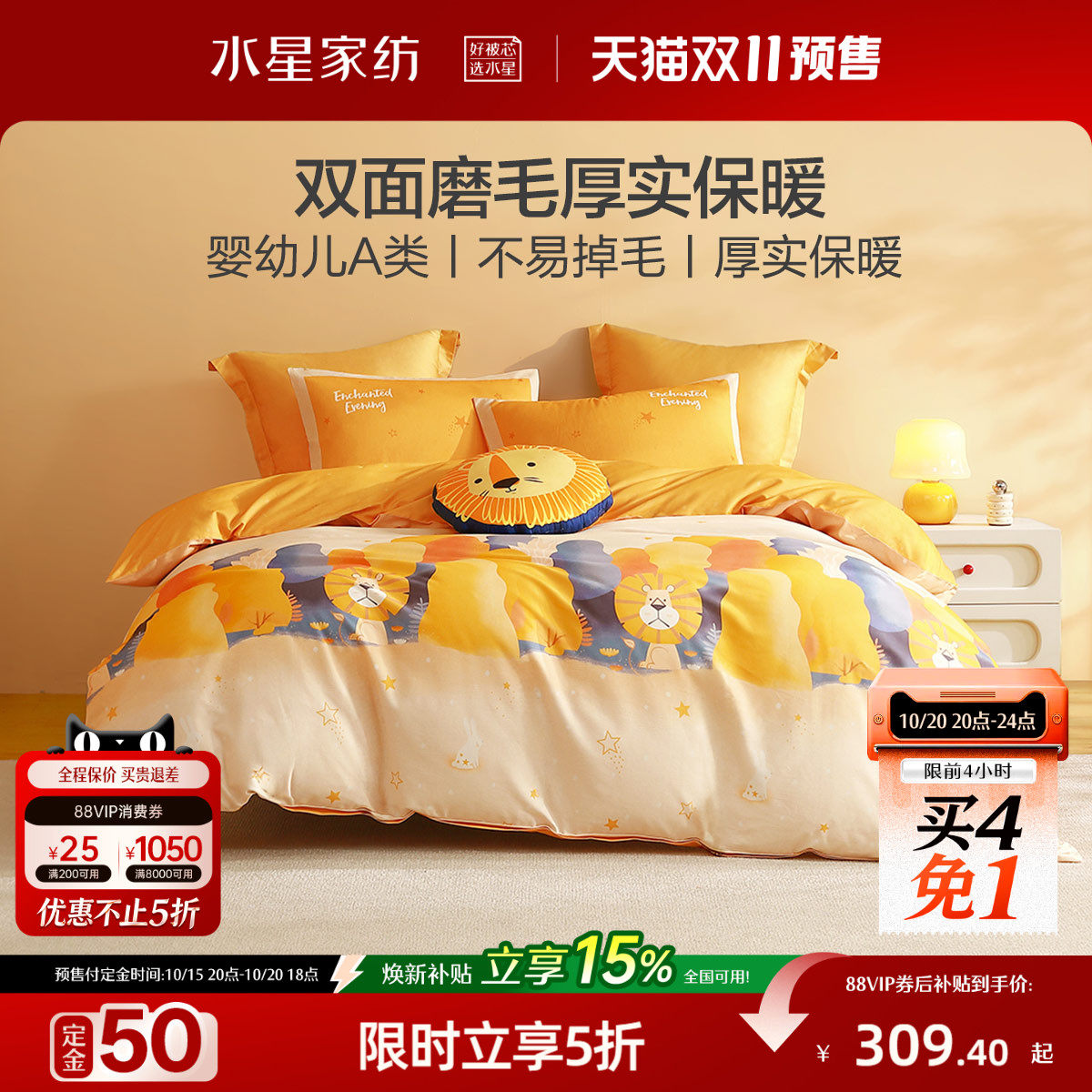 水星家纺全棉磨毛三/四件套A类抗菌套件儿童卡通秋冬保暖床单被套