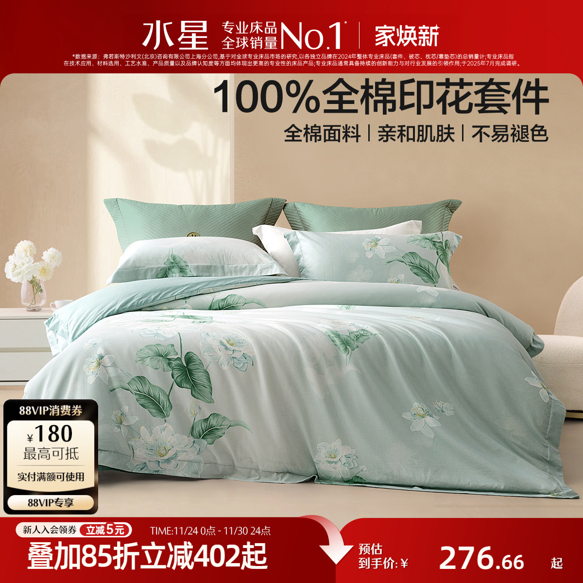 水星家纺全棉四件套纯棉套件家用花卉印花被套床单床笠被子罩