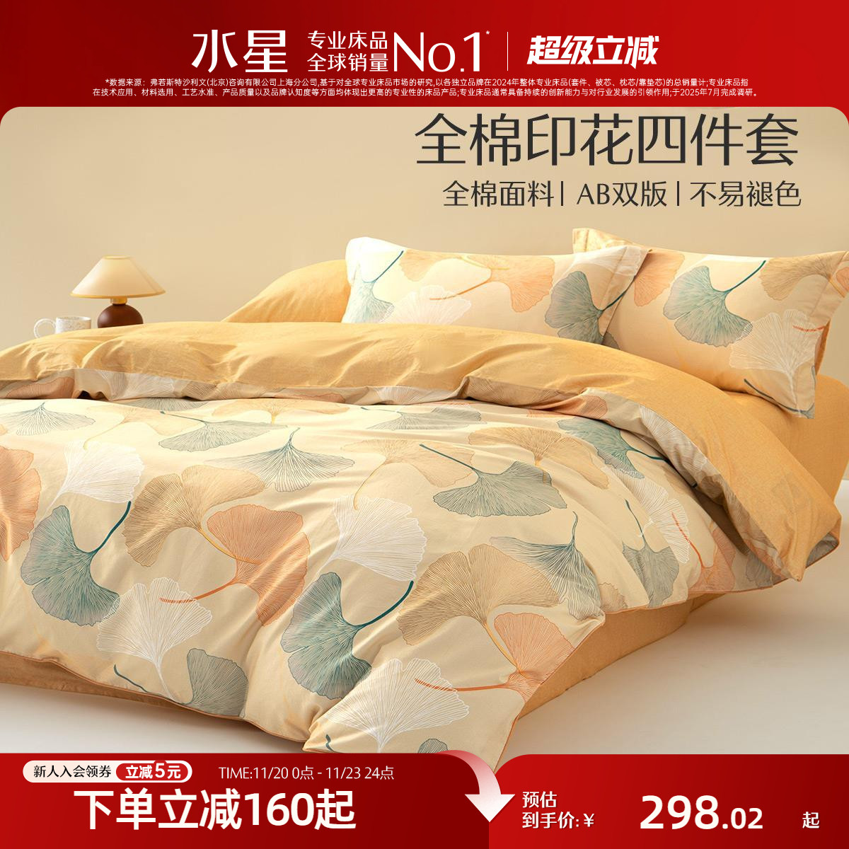 水星家纺全棉印花四件套纯棉套件学生宿舍床单被套家用床上用品